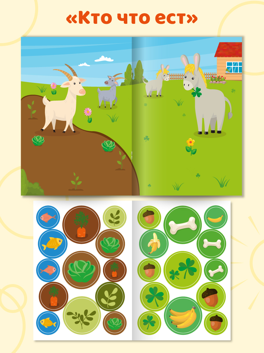 Книжка с наклейками Проф-Пресс большие кружочки. 4 шт. Домашние животные+кто что ест+мама и малыш+найди цвет - фото 7