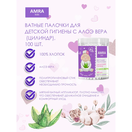 Ватные палочки Amra 100 шт.
