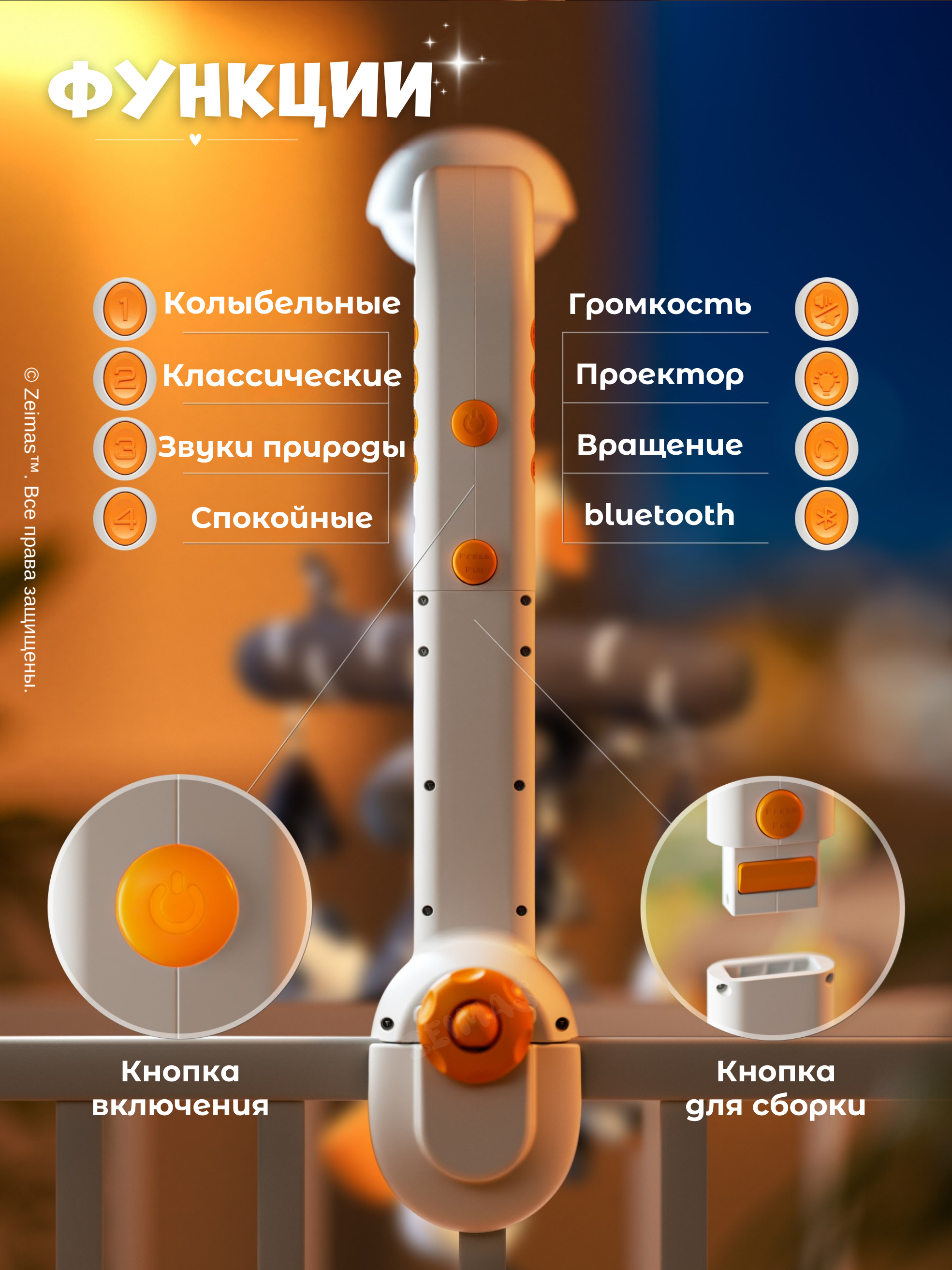 Мобиль Zeimas Музыкальный мобиль в кроватку - фото 6
