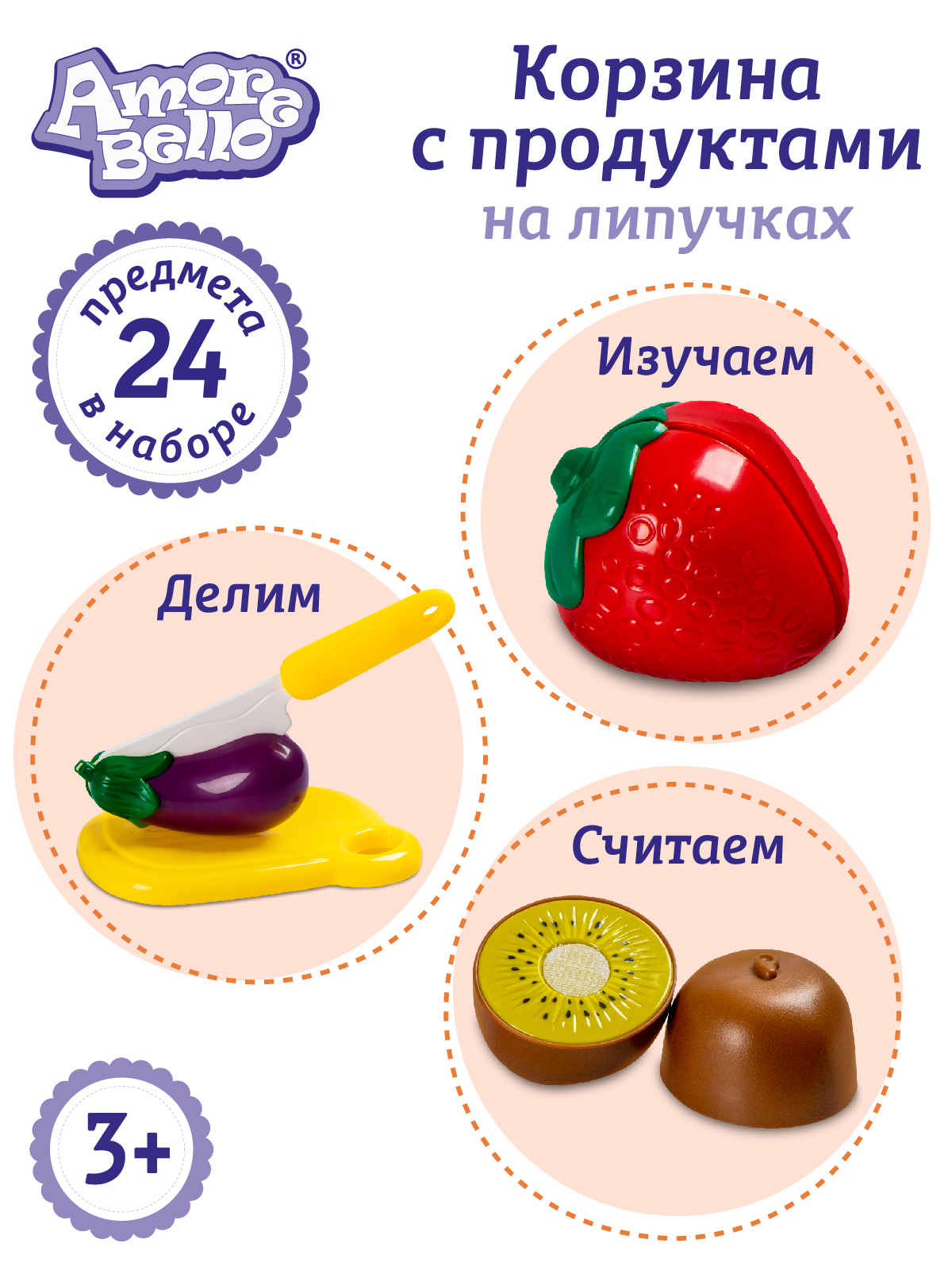 Игрушка AMORE BELLO продукты 24 предм. - фото 5
