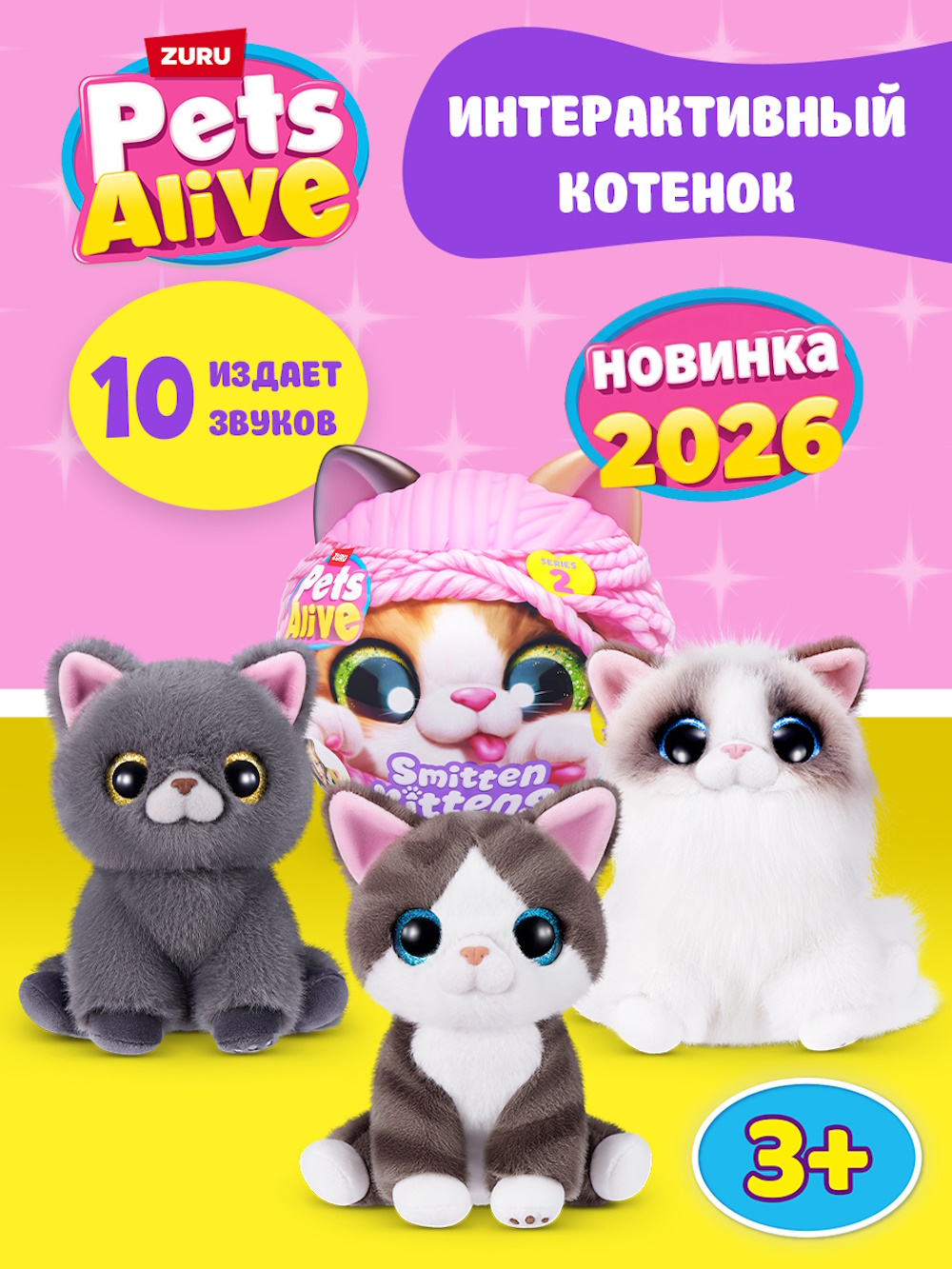 Мягкая игрушка Zuru Pets Alive Smitten Kittens в ассортименте - фото 1