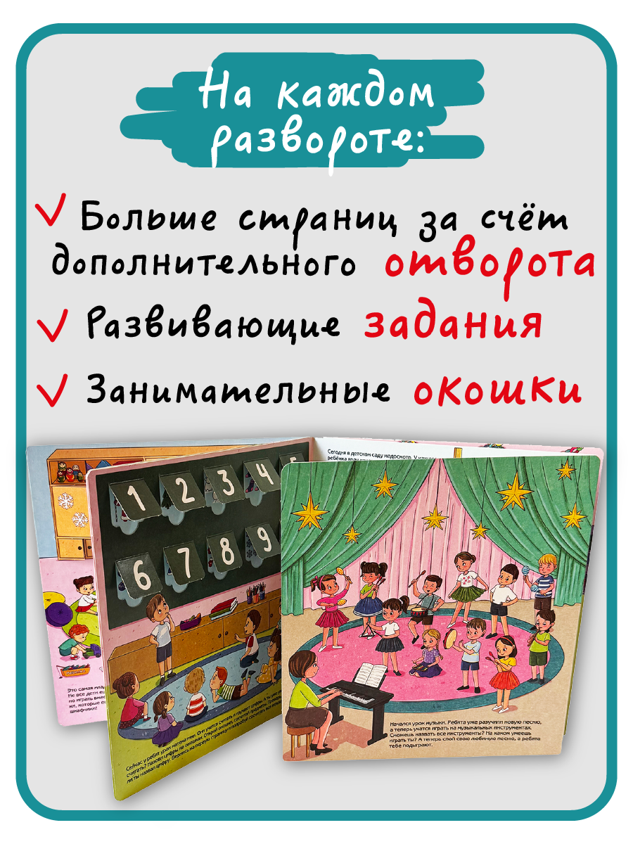 Книга с окошками Виммельбух БимБиМон Мой любимый детский сад - фото 3