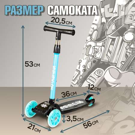 Самокат NaVigator трехколесный