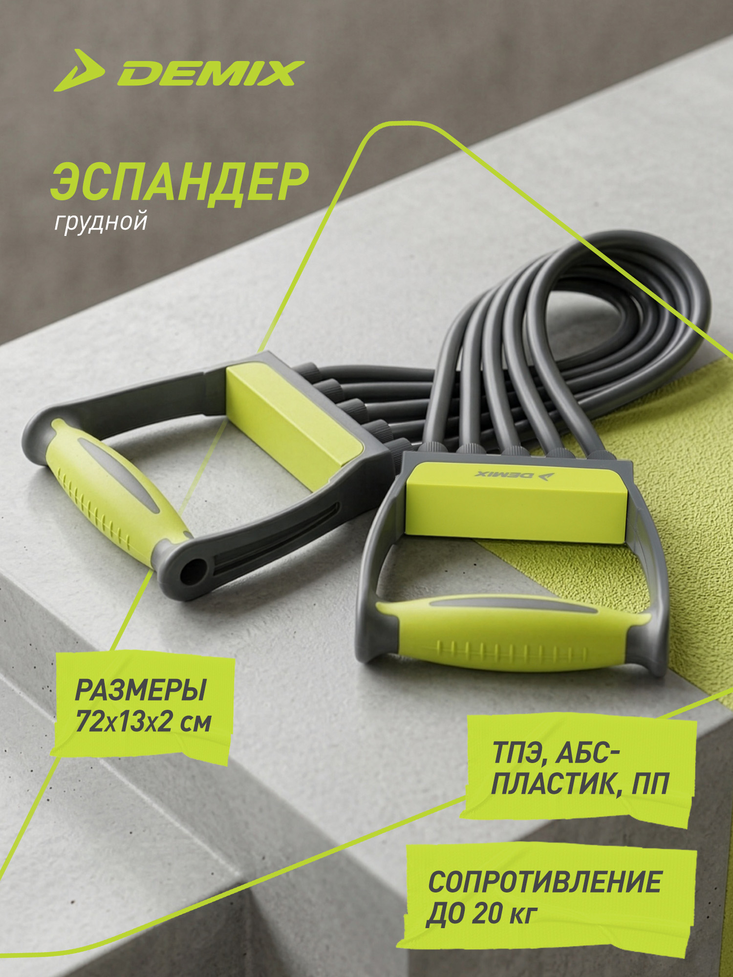 Эспандер грудной Demix - фото 2
