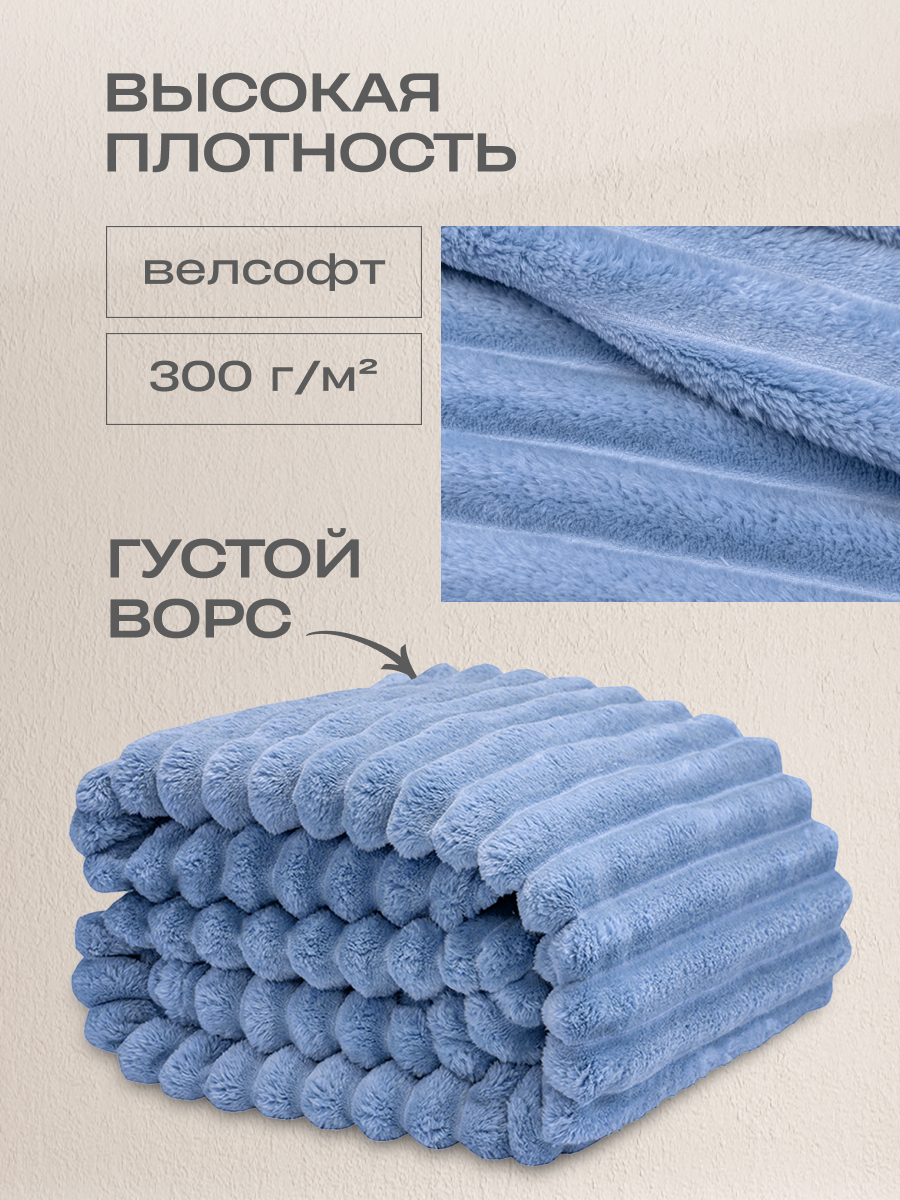 Покрывало Happy Family Волна 150х200 велсофт голубой - фото 2