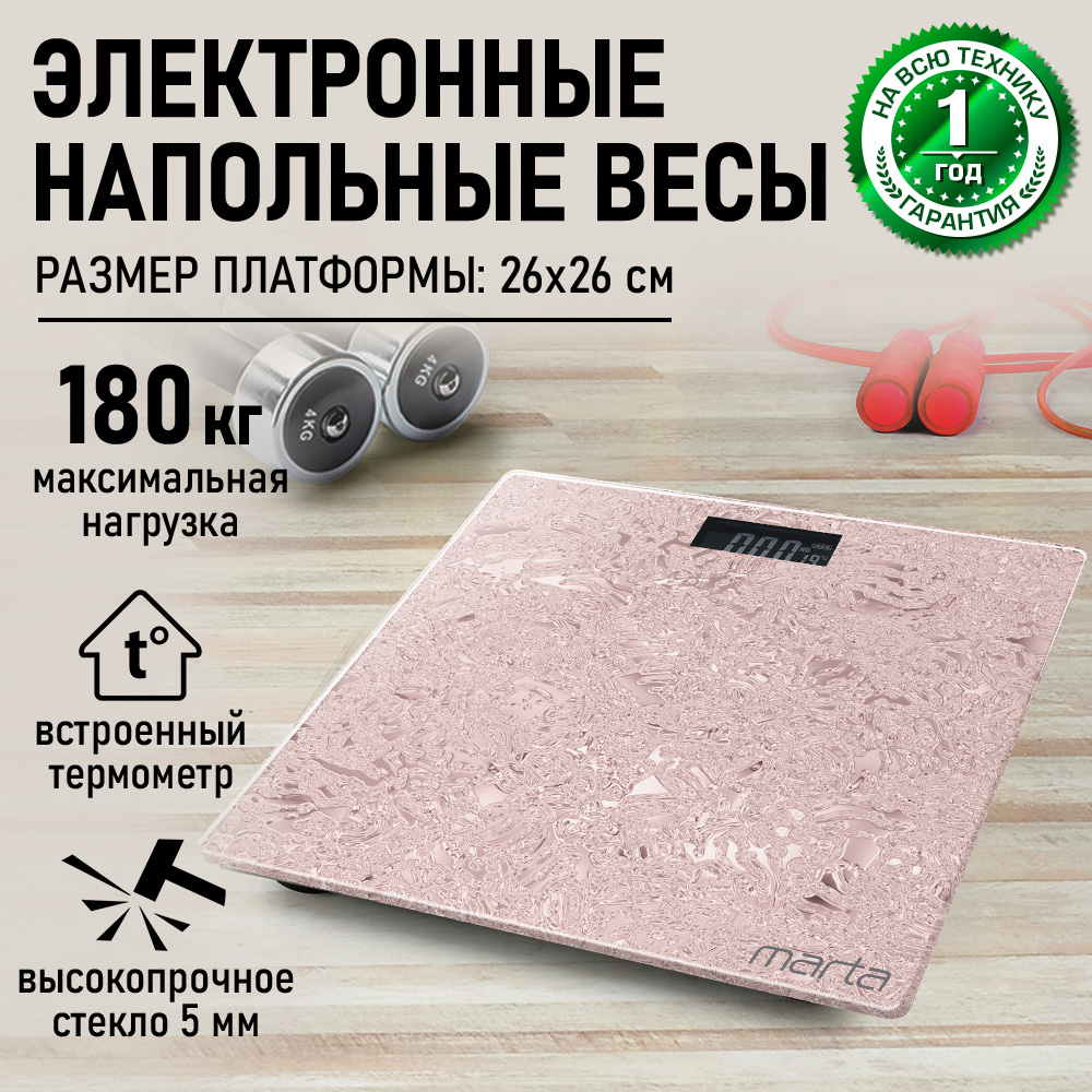 Весы напольные MARTA MT-1610 - фото 1