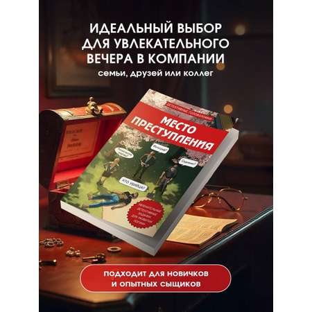 Книга Эксмо Место преступления. Увлекательные детективные задачки для развития логики