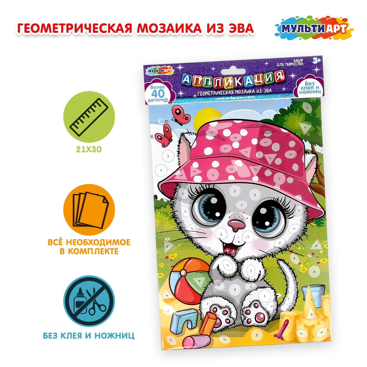 Изображение товара Картина по номерам Мульти Арт Кошечка набор для творчества для детей от 3 лет Изображение товара Картина по номерам Мульти Арт Кошечка набор для творчества для детей от 3 лет