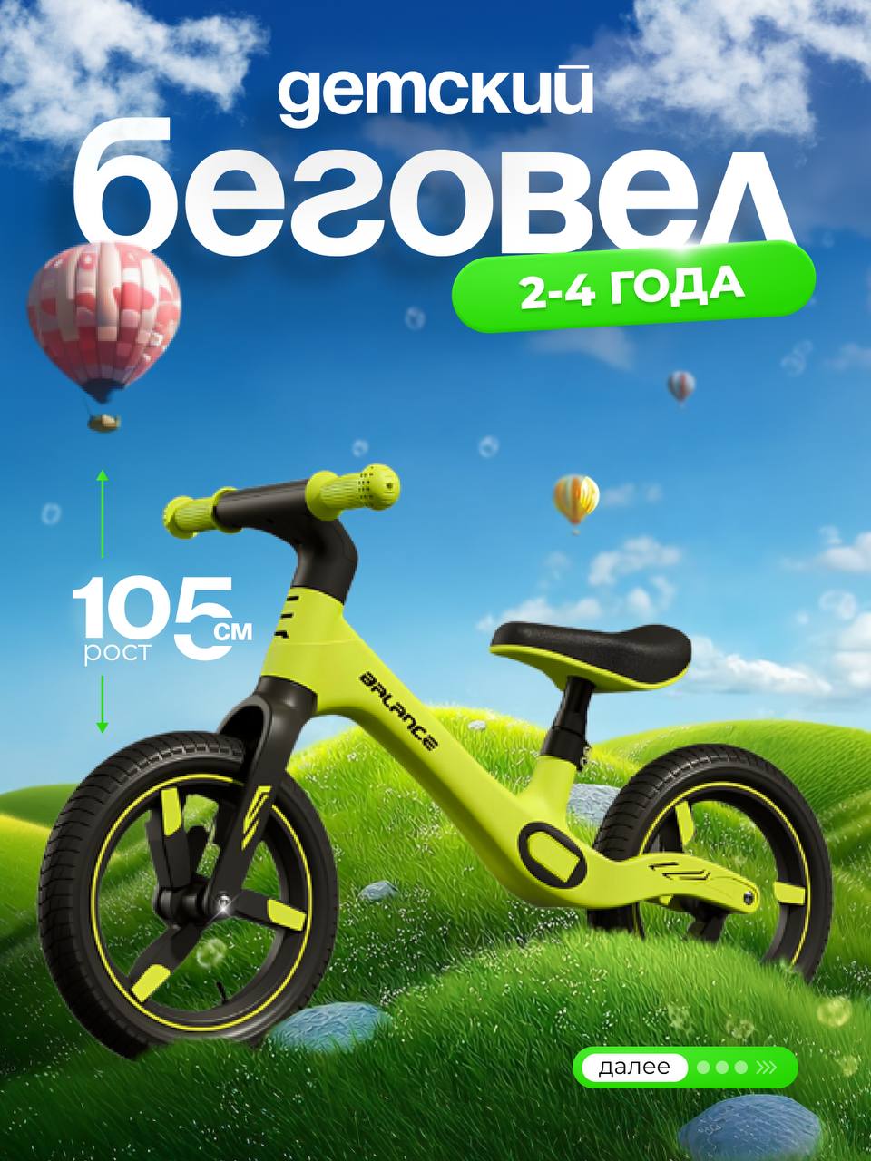 Двухколесный беговел №1TOY 12 дюймов - фото 1