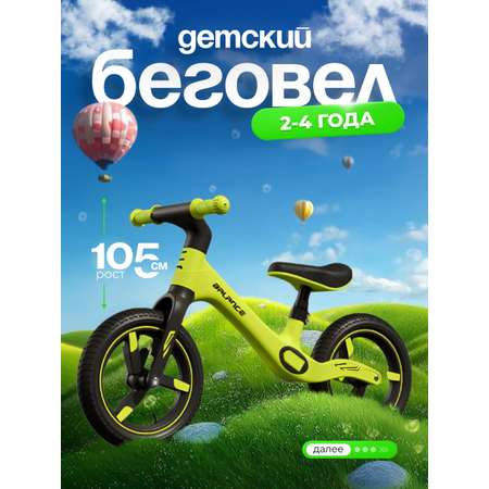 Двухколесный беговел №1TOY 12 дюймов