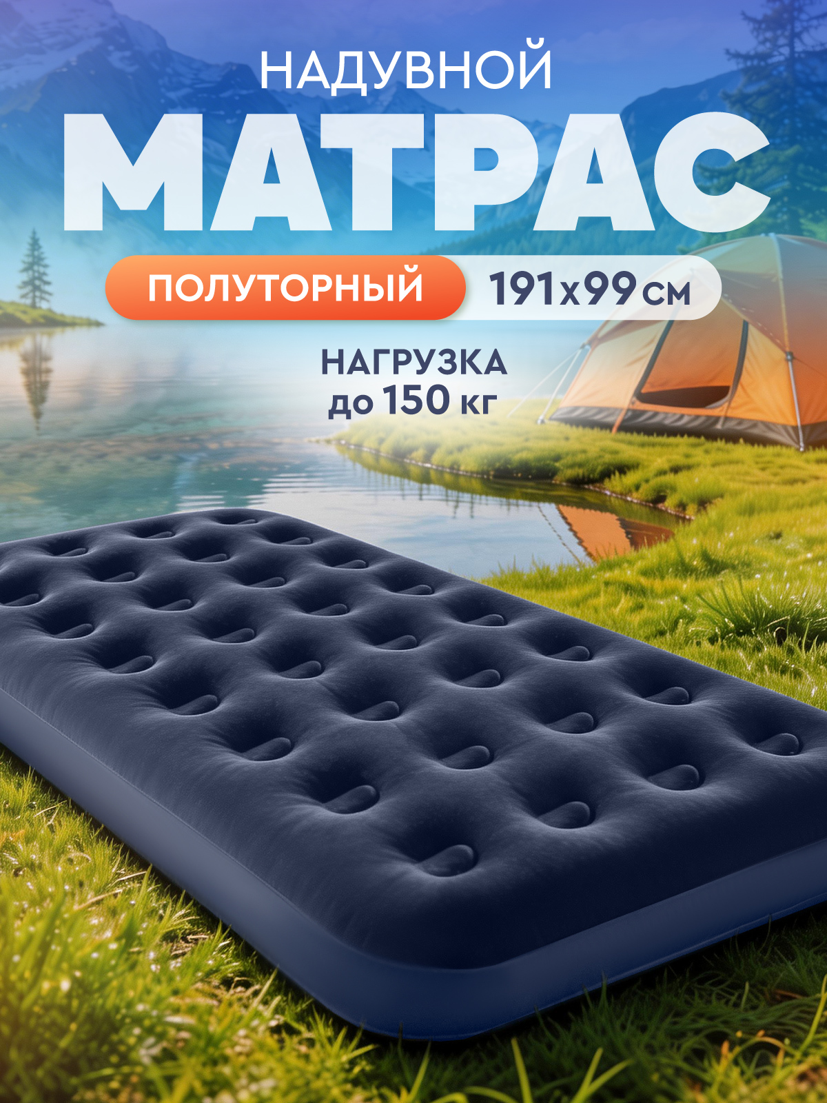 Полуторный надувной матрас Компания Друзей для сна - фото 1