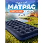 Полуторный надувной матрас Компания Друзей для сна