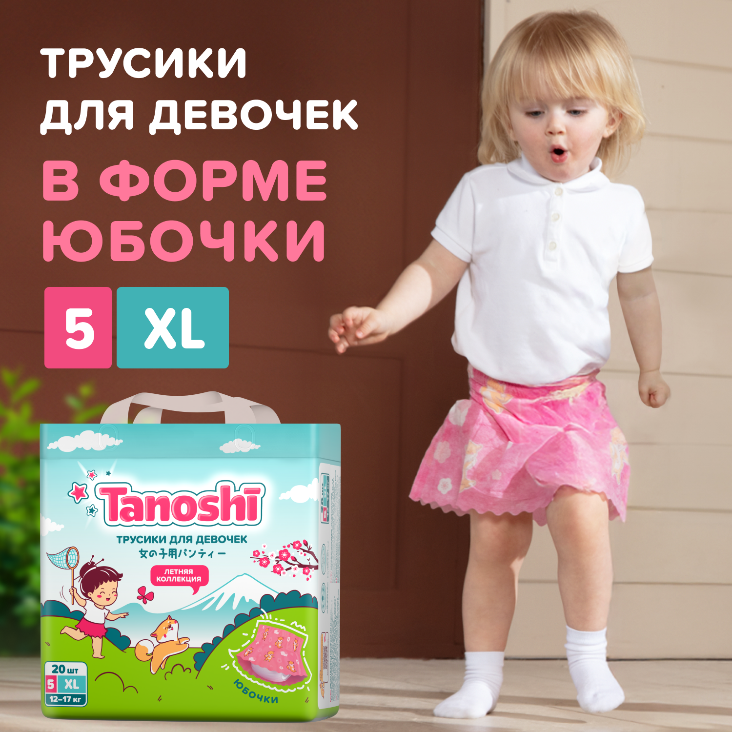Трусики Tanoshi для девочек 5 (12-17кг) 20 шт. - фото 2