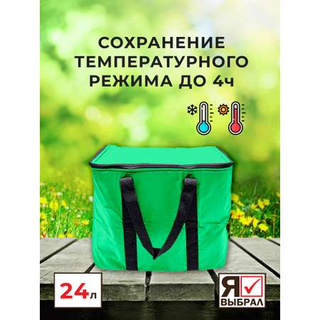 Термосумка Я Выбрал 24 л зеленая