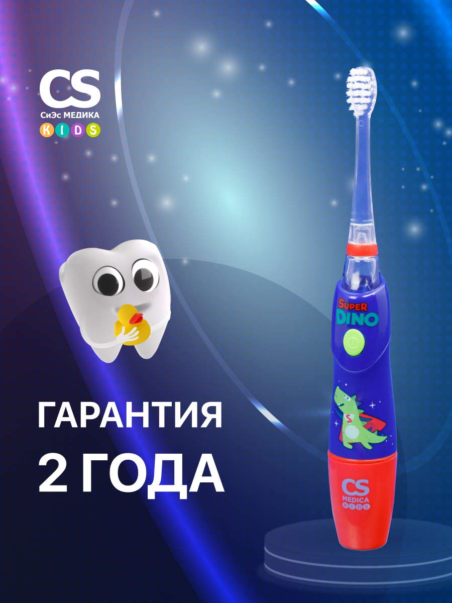 Зубная щетка ультразвуковая CS MEDICA - фото 10