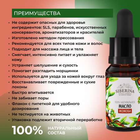 Масло Siberina