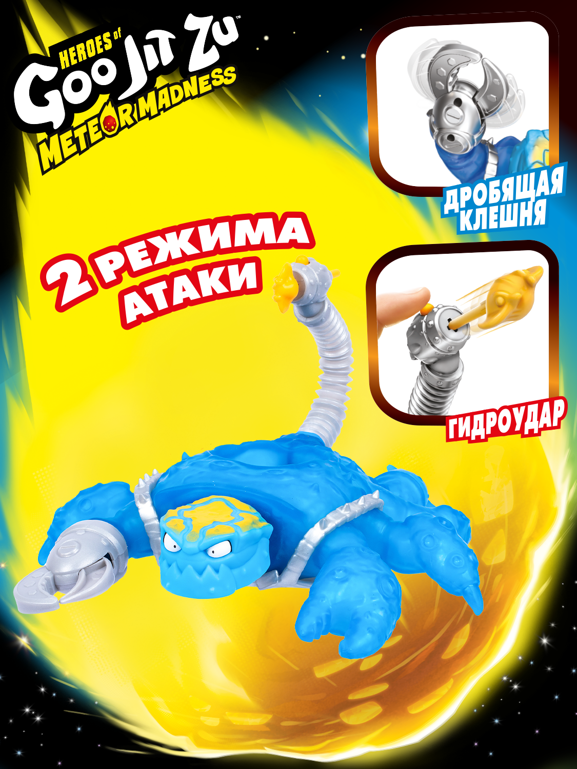 Игровой набор GooJitZu Гидроскорпион Метеор Мэднесс - фото 13