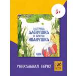 Книга сказка Бумба Сестрица Алёнушка и братец Иванушка