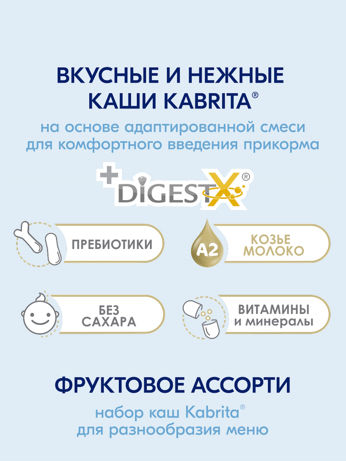 Набор каш Kabrita сухих молочных быстрорастворимых Фруктовое ассорти c 5 месяцев 4шт*180г - фото 3
