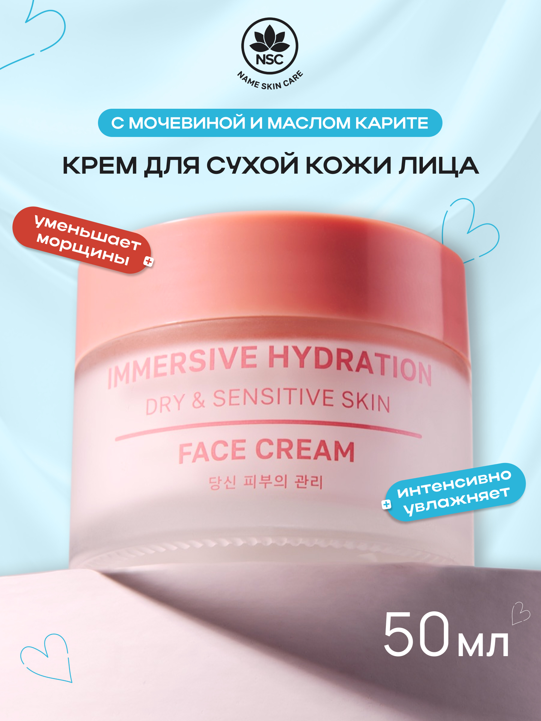 Крем NAME SKIN CARE для лица с маслом карите 50 мл - фото 1