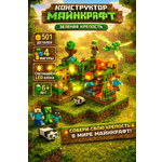 Конструктор BalaToys Крепость 501 дет.