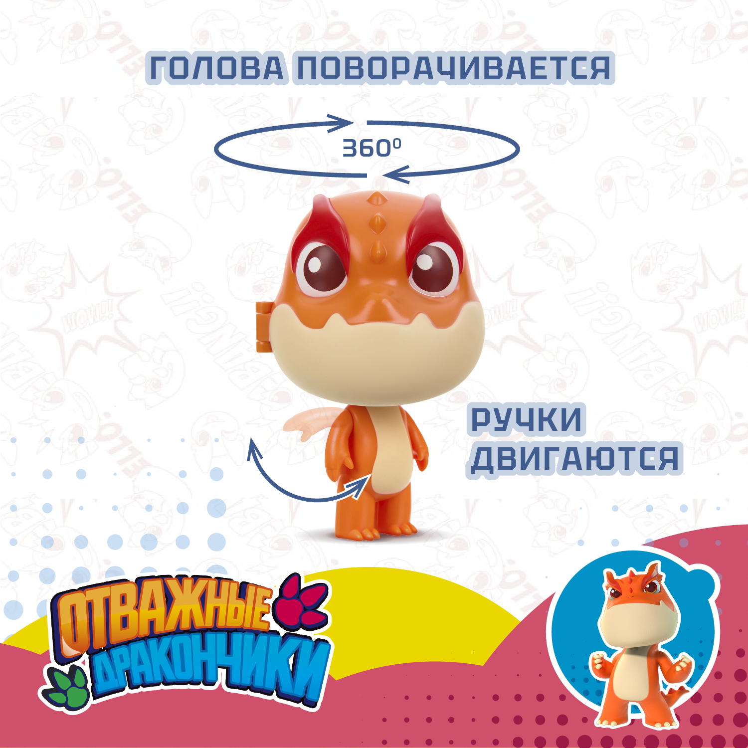 Фигурка Отважные дракончики Бум мини - фото 4