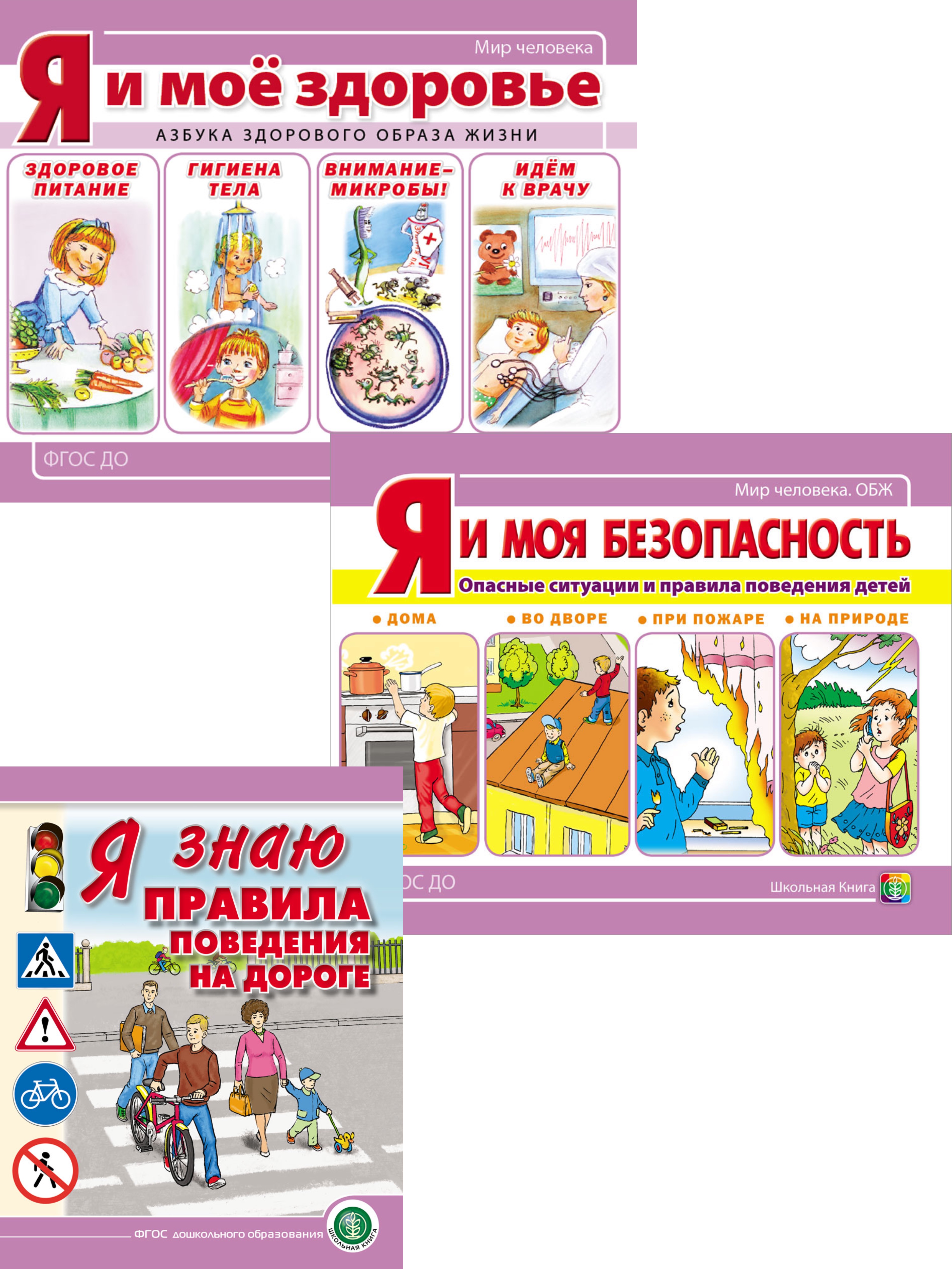 Книга Школьная Книга Я знаю правила поведения на дороге для занятий с детьми дошкольного возраста - фото 4