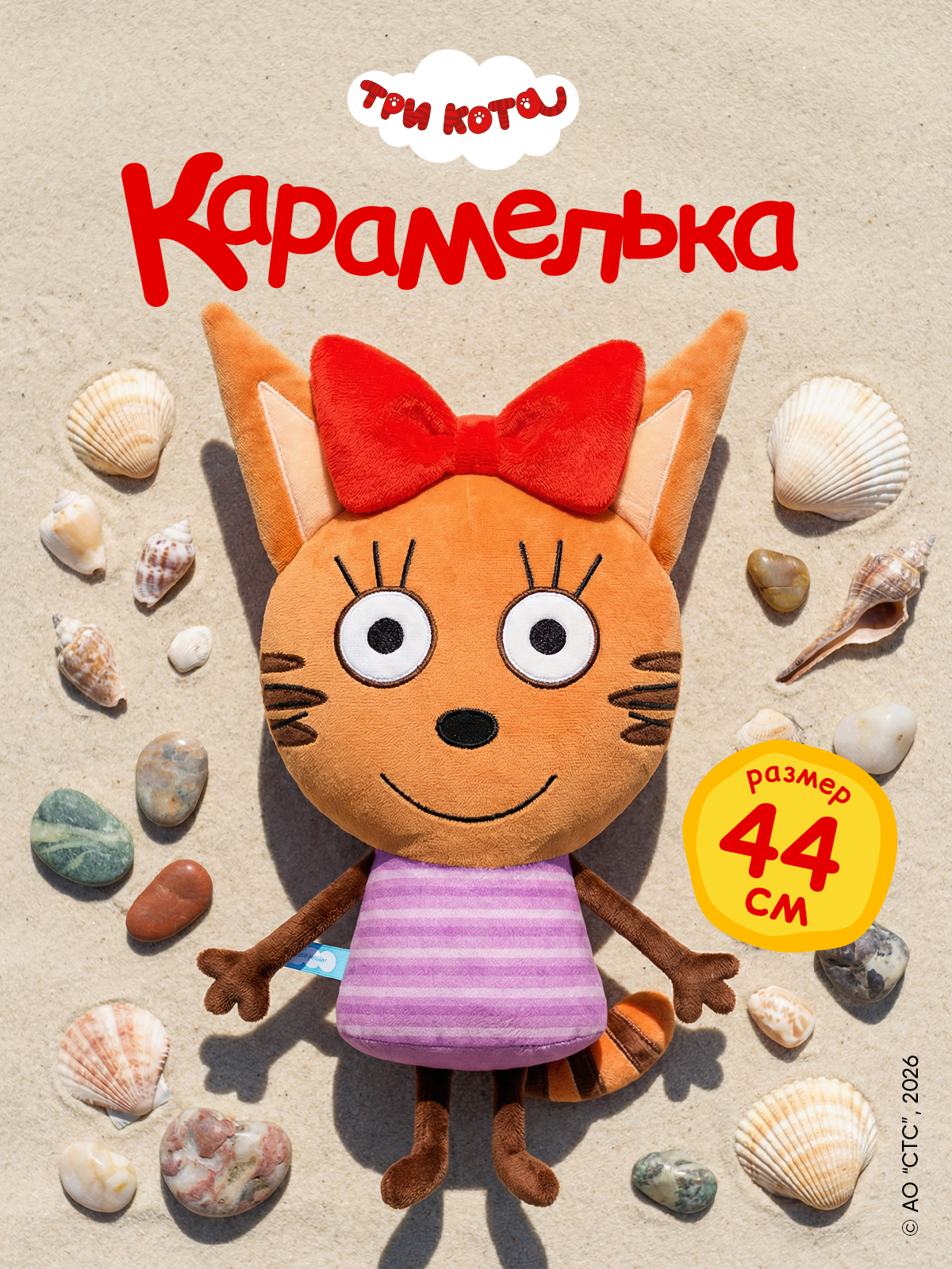 Игрушка-подушка Мякиши Детская мягкая большая Три кота Карамелька и море приключений - фото 18