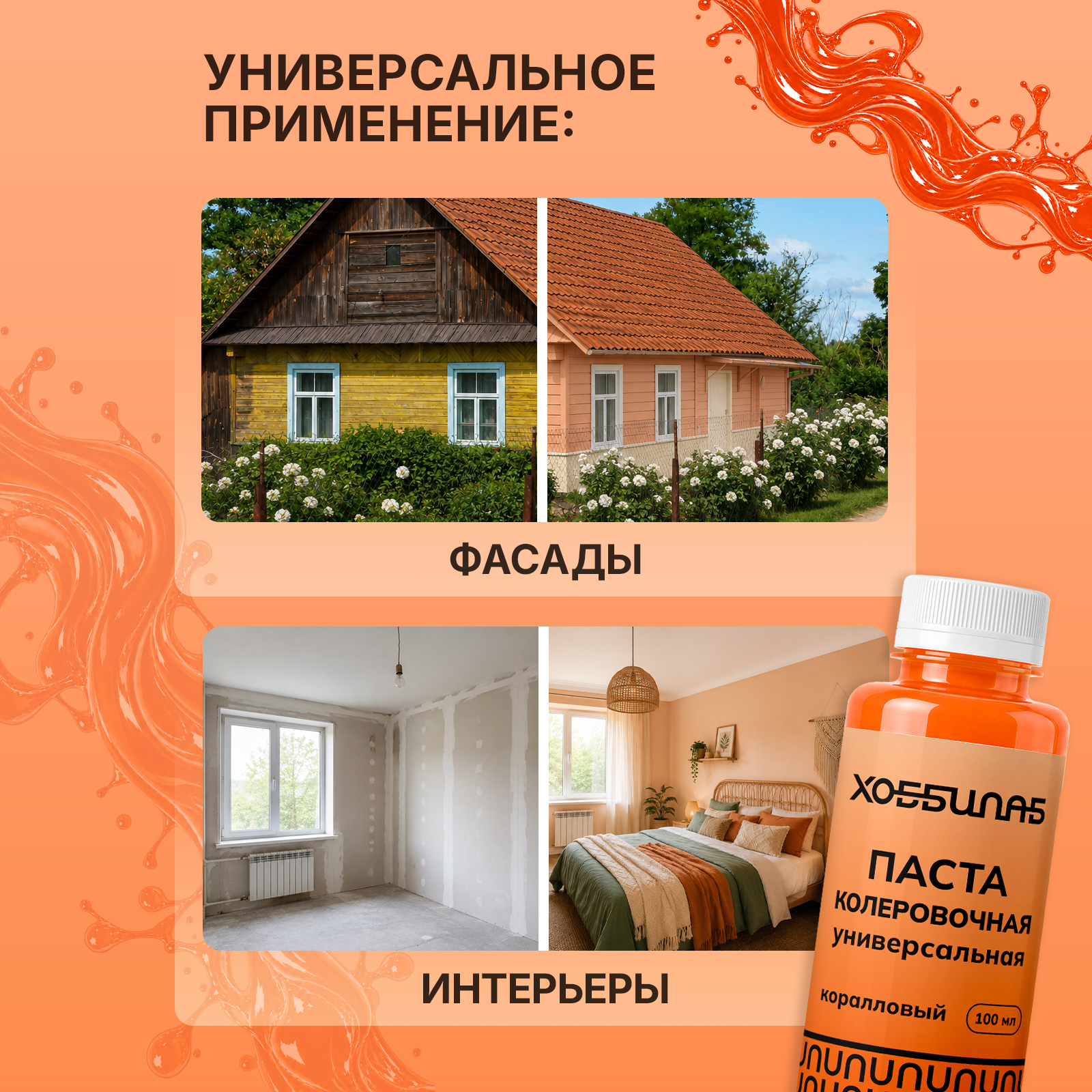 Колеровочная паста ХОББИЛАБ для фасадной краски Коралловый 100 мл - фото 5