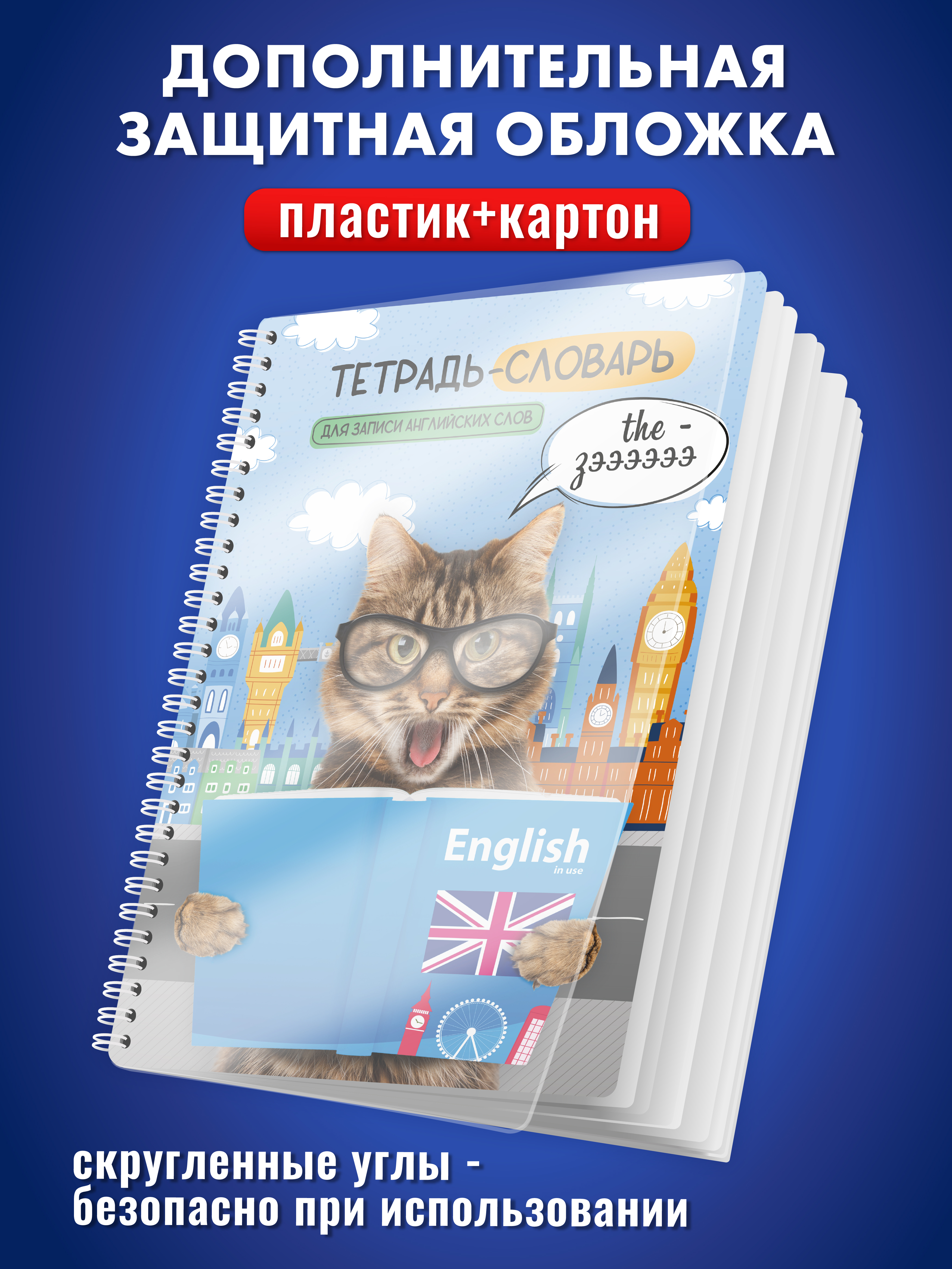 Тетрадь ШКОЛЬНЫЙ МИР 57 лист. (Иностранный язык) - фото 7
