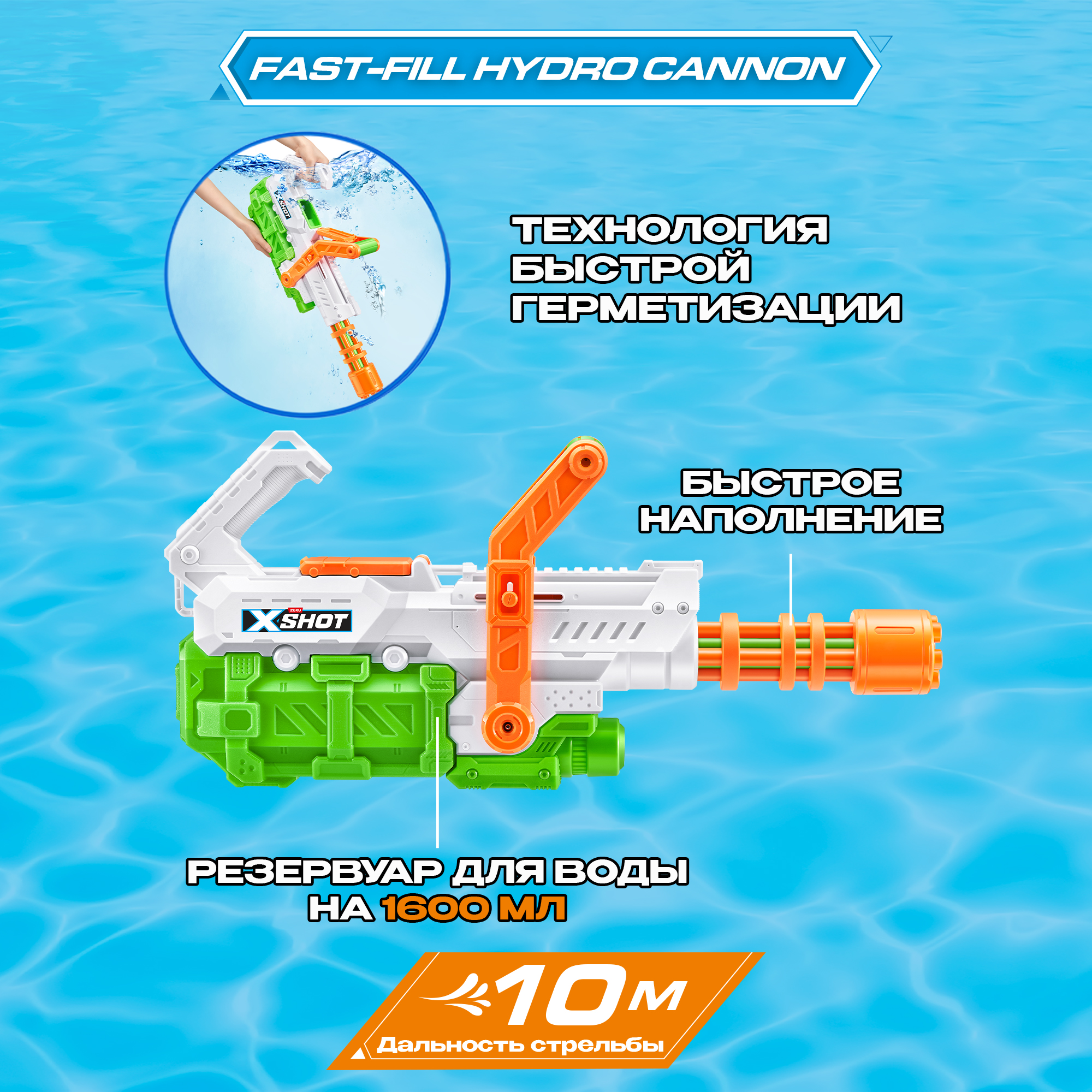 Бластер водный Zuru XSHOT  Fast Fill Hydro Cannon - фото 2