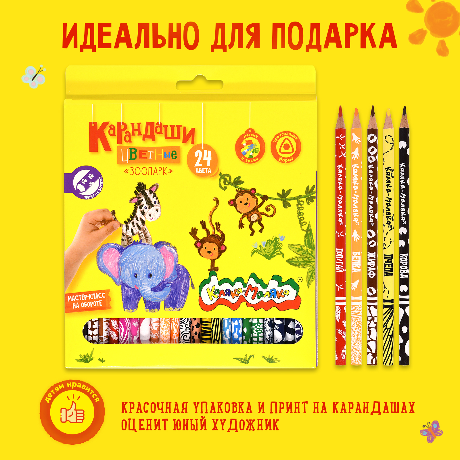 Карандаши цветные Каляка-Маляка 24 шт. - фото 9
