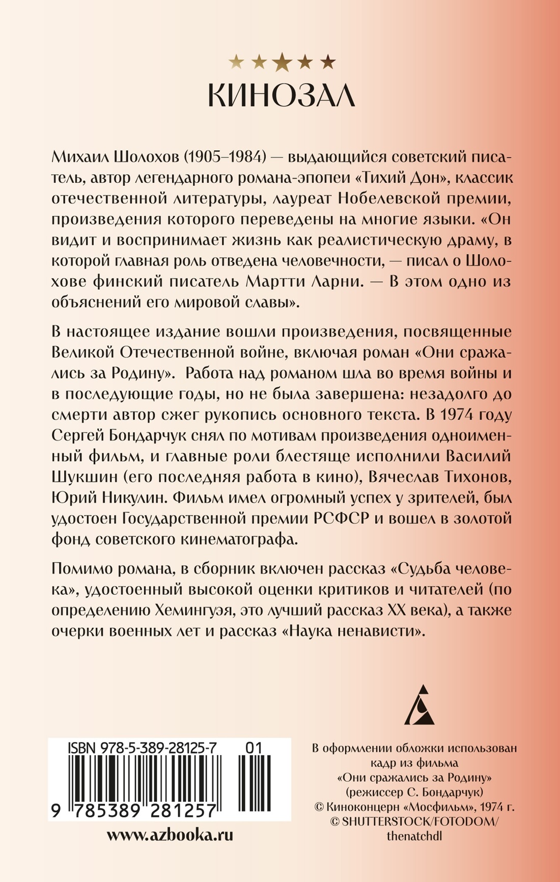 Книга АЗБУКА КИНО. Военные драмы. Комплект из 3-х книг - фото 7