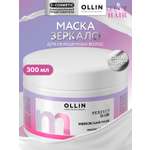Маска Ollin PERFECT HAIR 300 мл