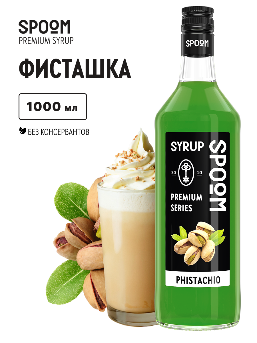 Изображение товара Сироп SPOOM Фисташка 1л для кофе и десертов, натуральный аромат