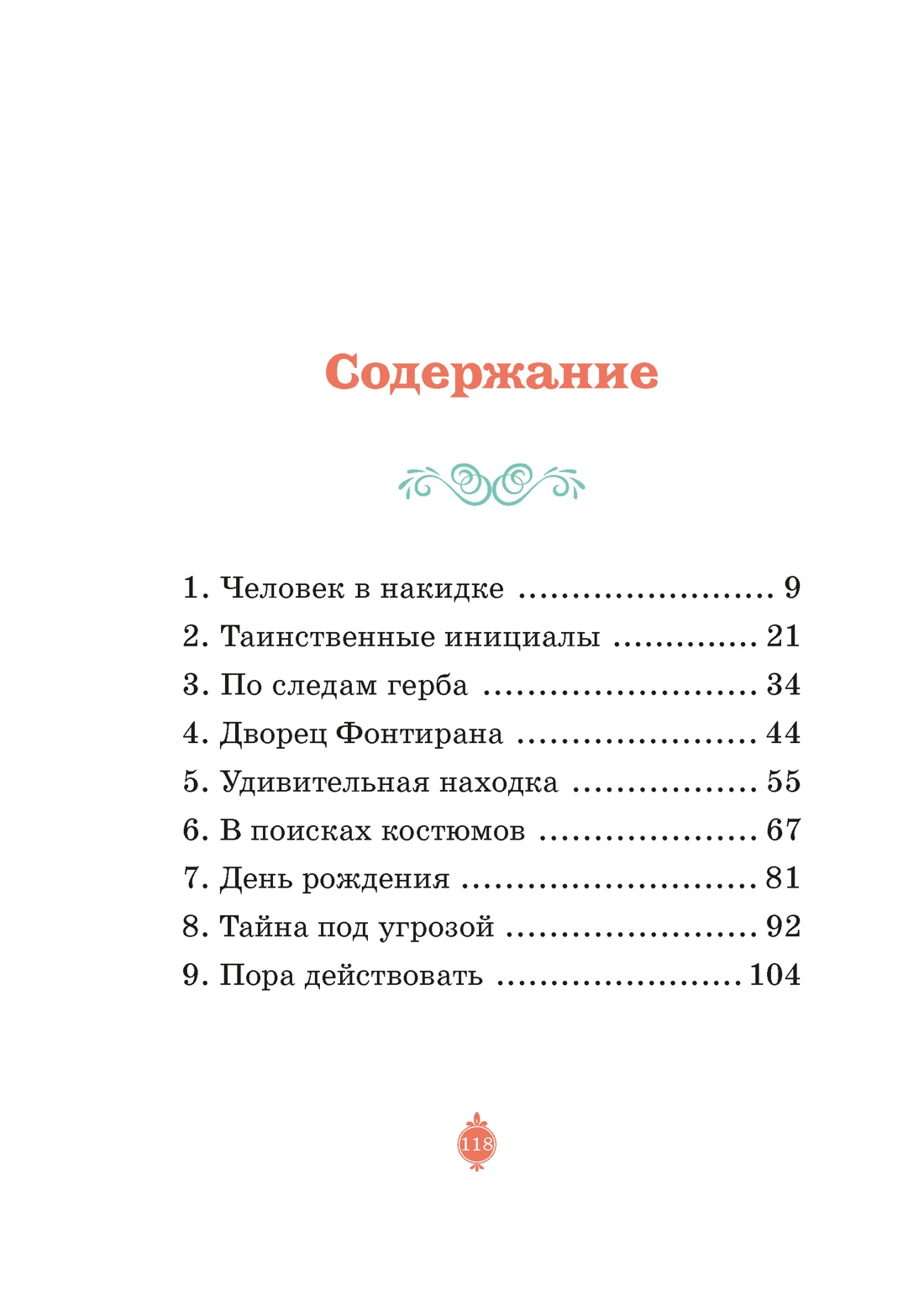Книга Махаон Агата Кристи Паллюи К Загадка венецианской маски Дело №5 Девочка детектив - фото 8