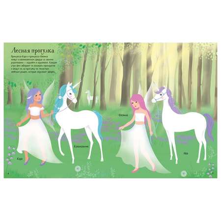 Книга Махаон Единороги Супернаклейки