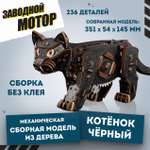 Конструктор Eco Wood Art Котенок деревянный 236 дет.