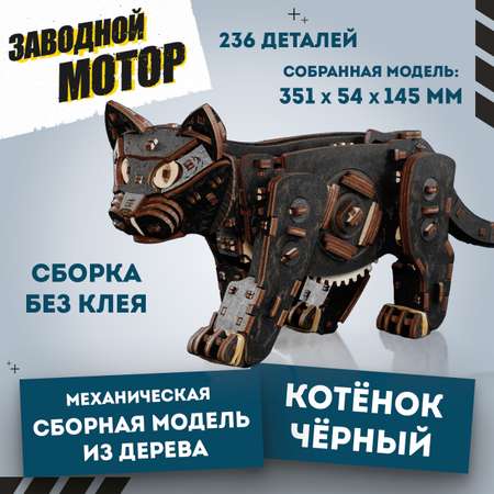 Конструктор Eco Wood Art Котенок деревянный