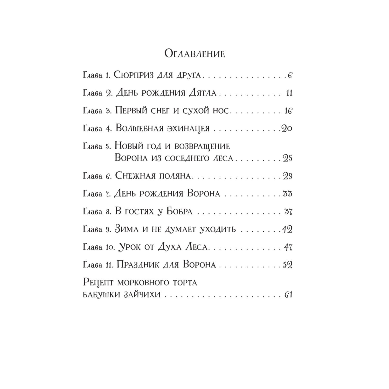 Книга Эксмо Тайна заснеженного леса - фото 2