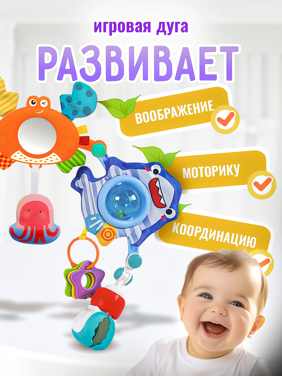 Дуга SHARKTOYS Океан развивающая дуга - фото 2