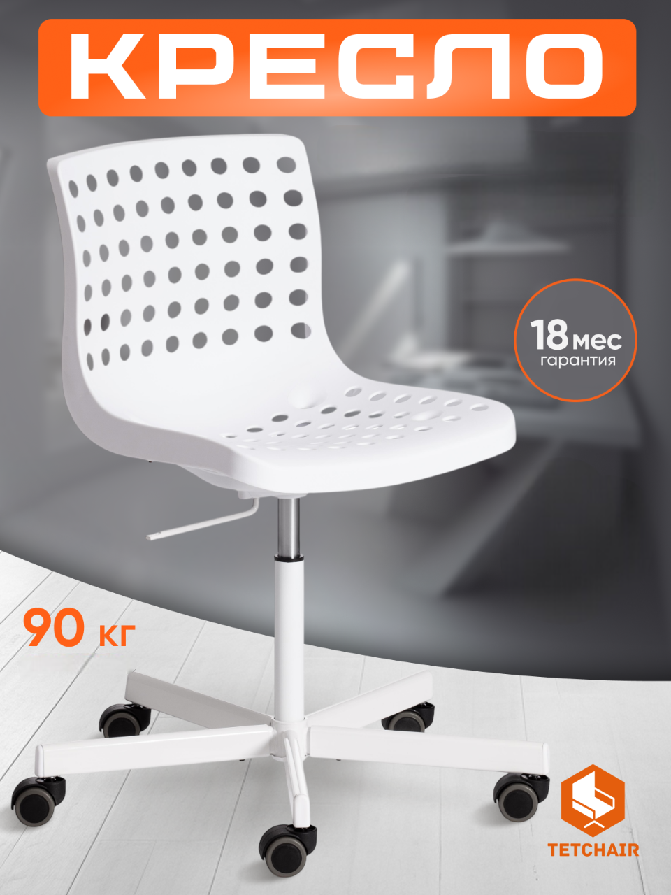 Изображение товара Офисное кресло TETCHAIR белый