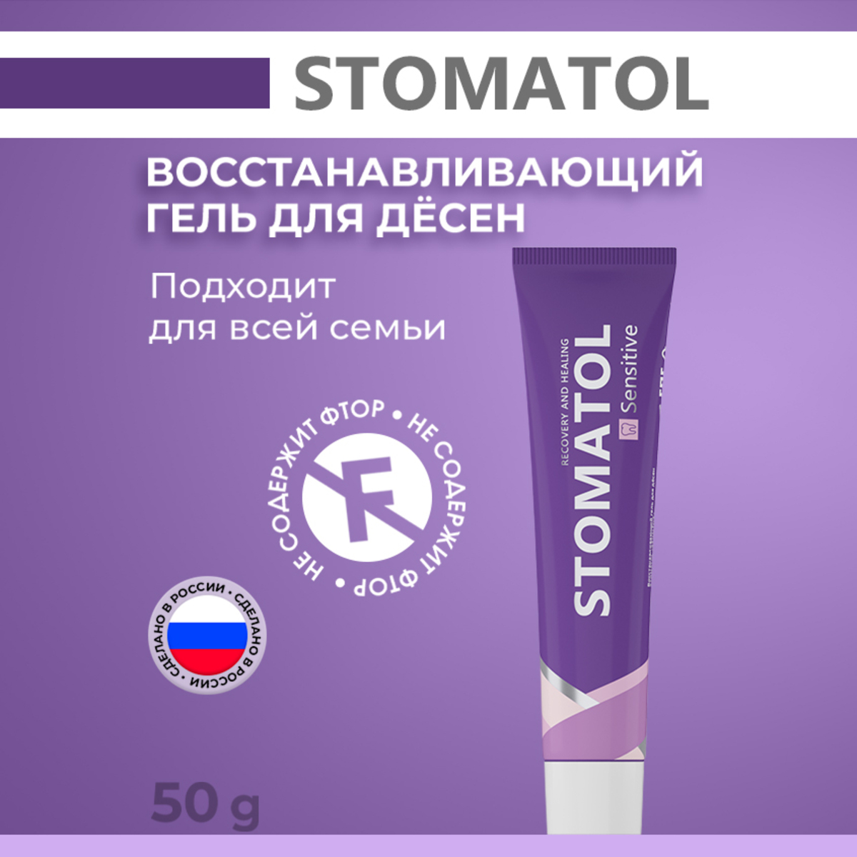 Зубной гель STOMATOL - фото 1