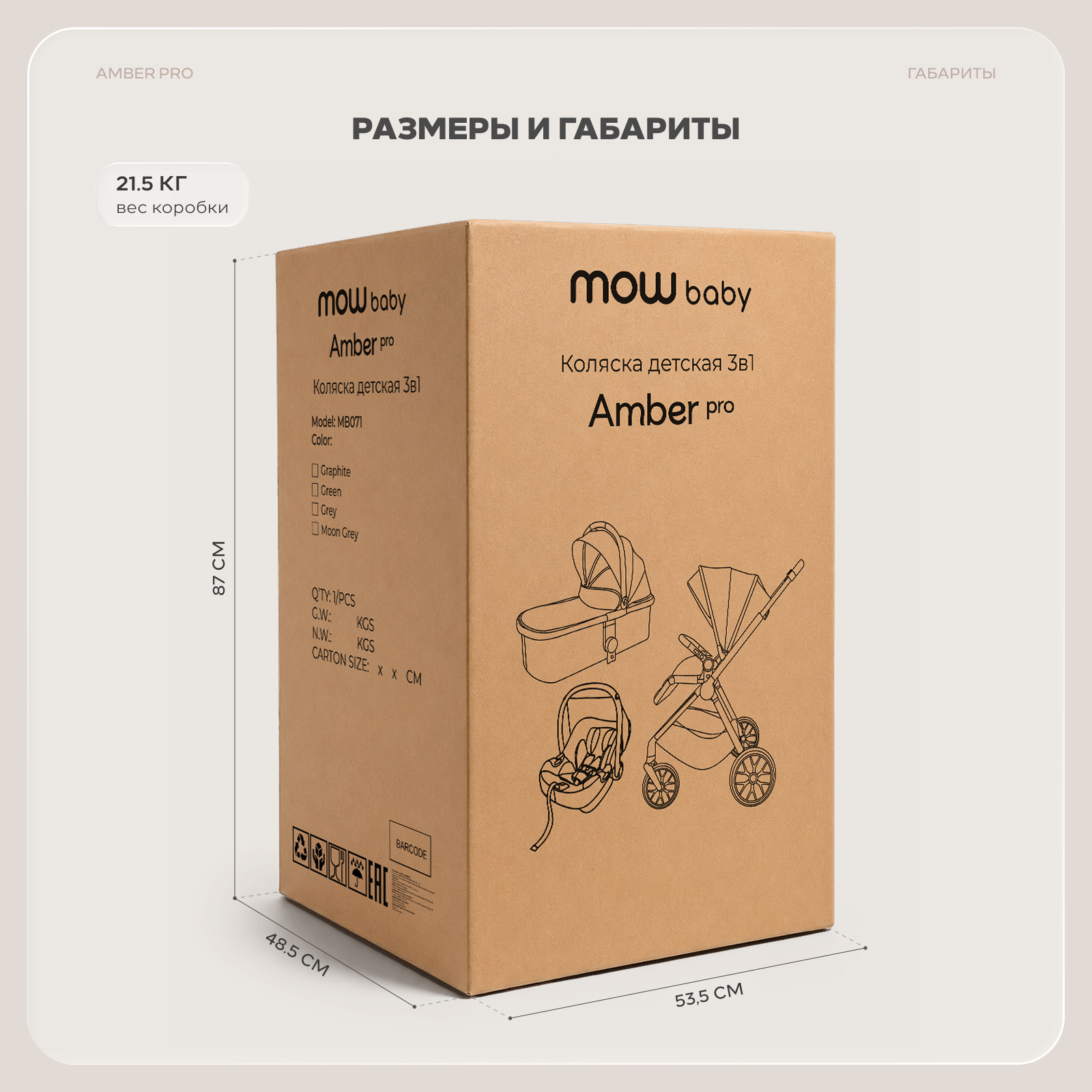 Коляска 3в1 MOWbaby Amber pro серый - фото 26