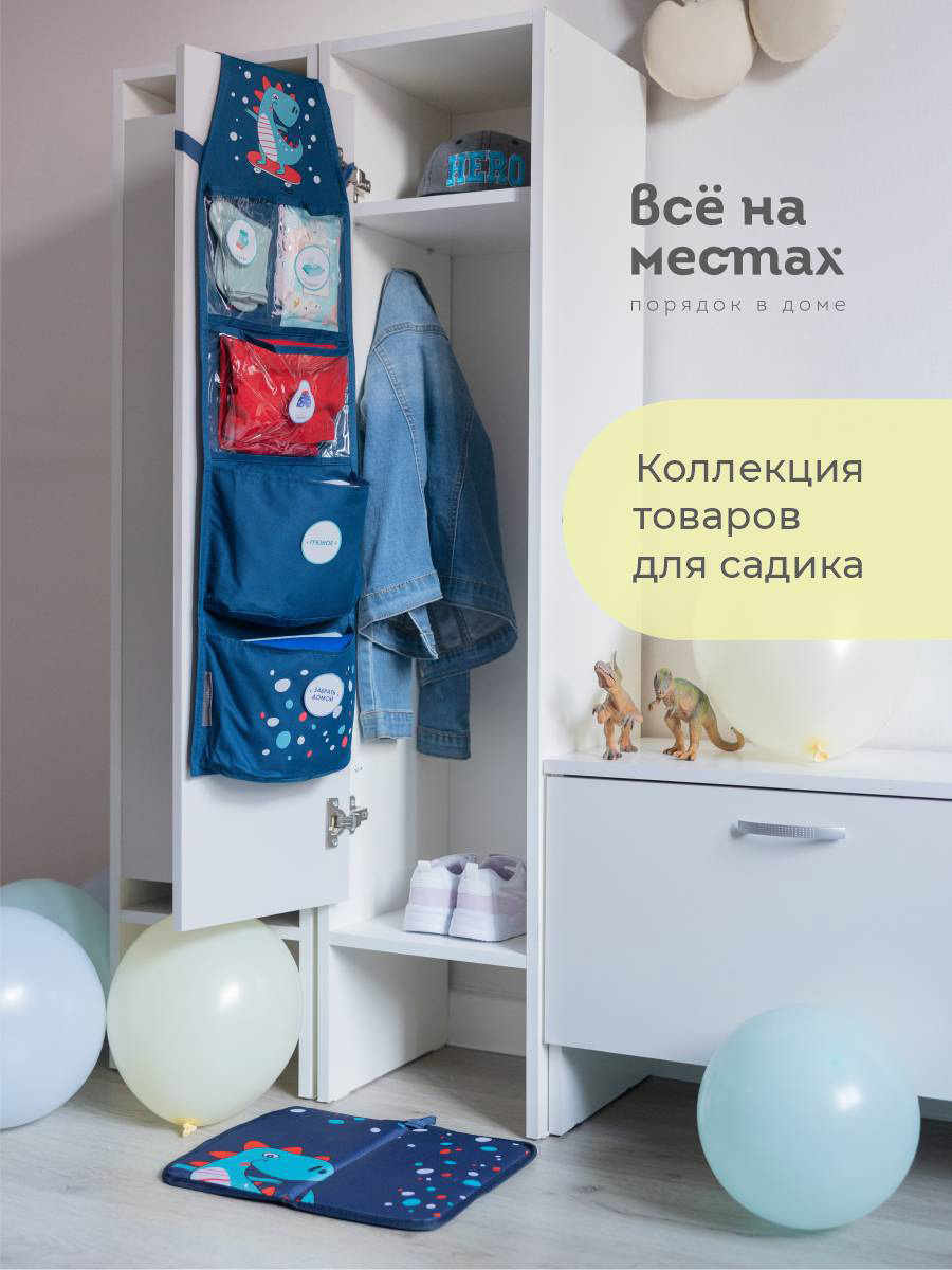 Кармашки Всё на местах в садик для детского шкафчика Динозавр синий - фото 11