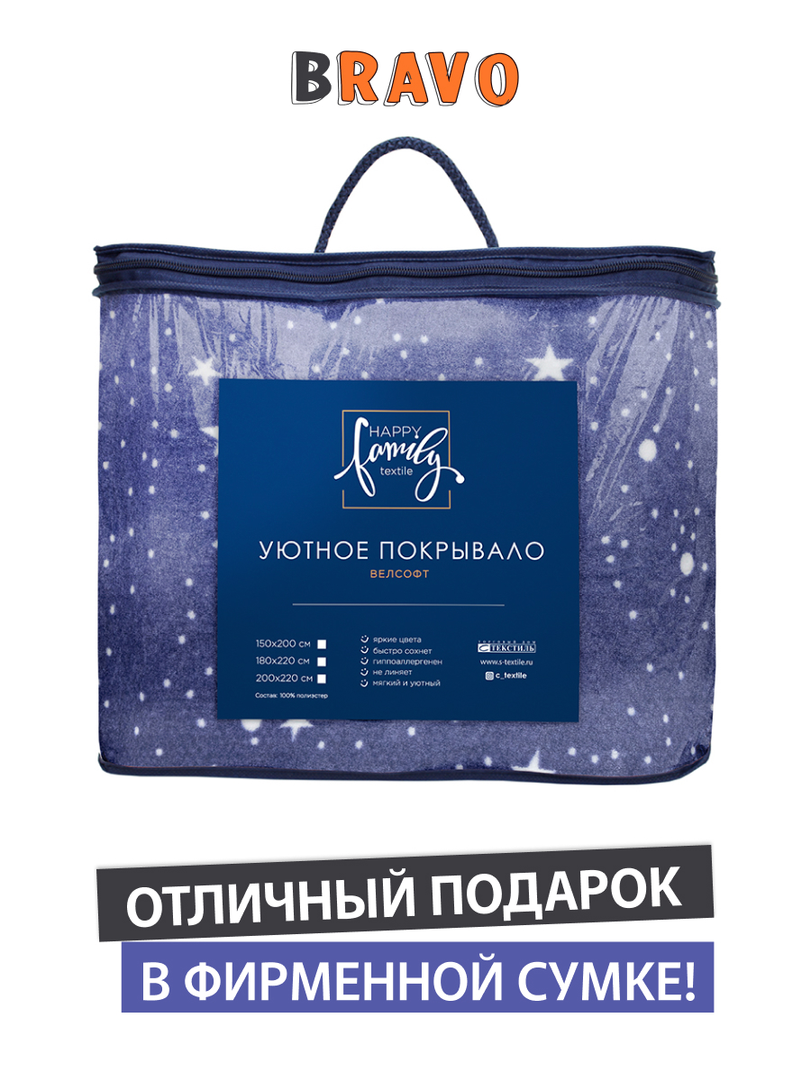 Покрывало BRAVO Звездочка 150 x 200 см велсофт - фото 11