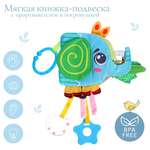 Мягкая книжка подвеска Крошка Я с прорезывателем серия со слоником SL 07230