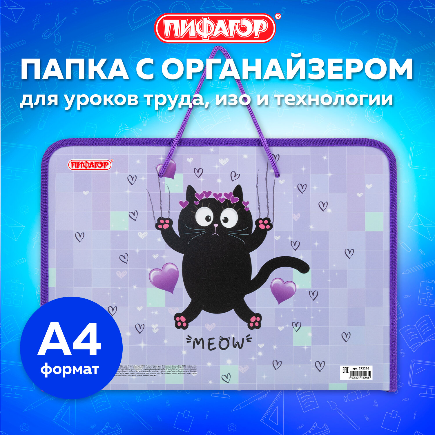 Папка для тетрадей Пифагор А4 - фото 1
