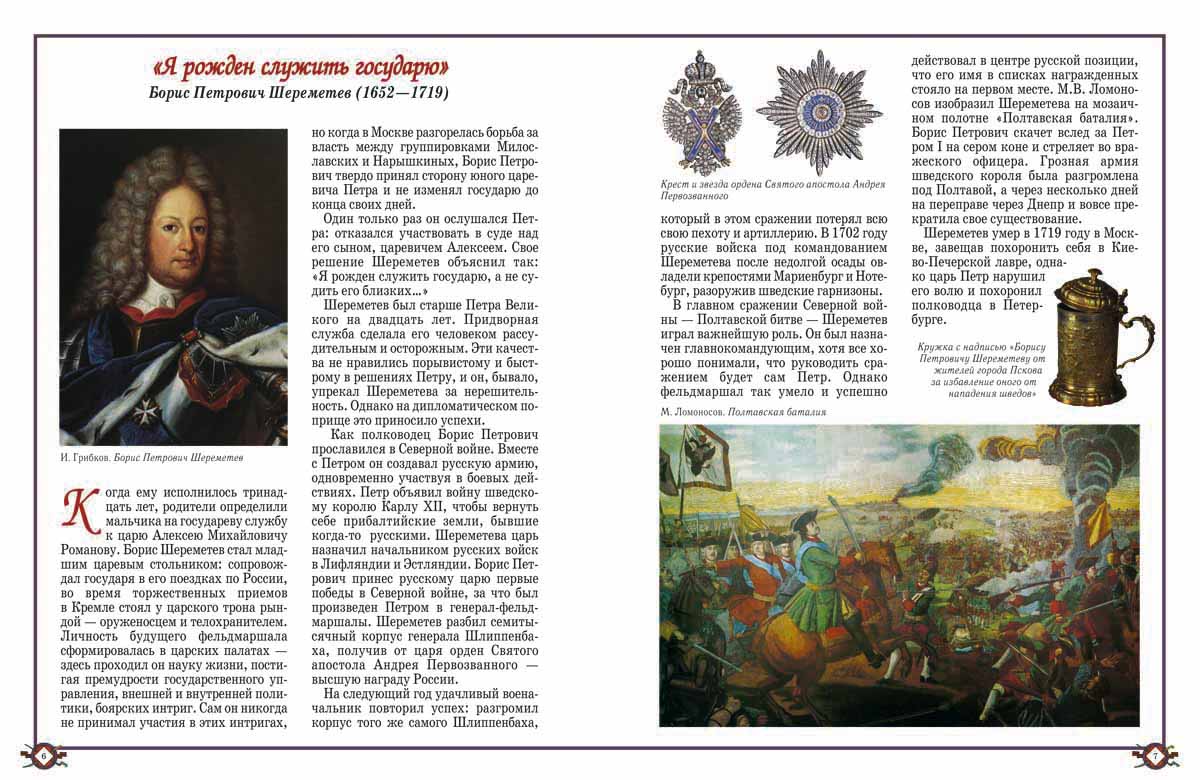 Книга Белый город За царя и отечество - фото 3