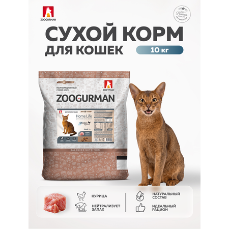 Корм сухой Зоогурман Home Life Курочка 10 кг
